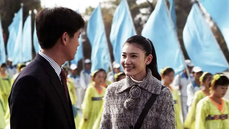 Pingrang Zhi Yue (2012)