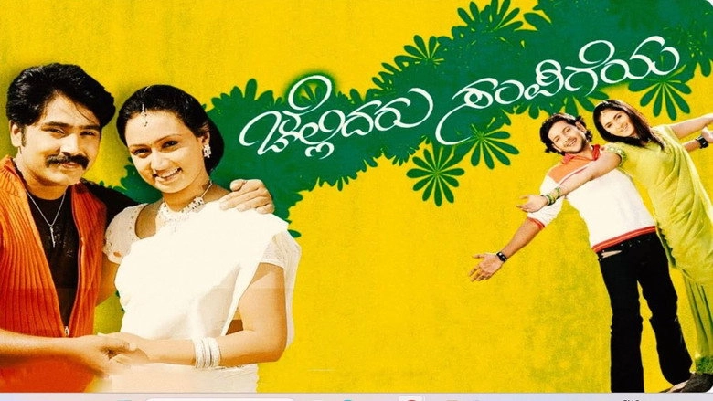 Chellidaru Sampigeya (2009)