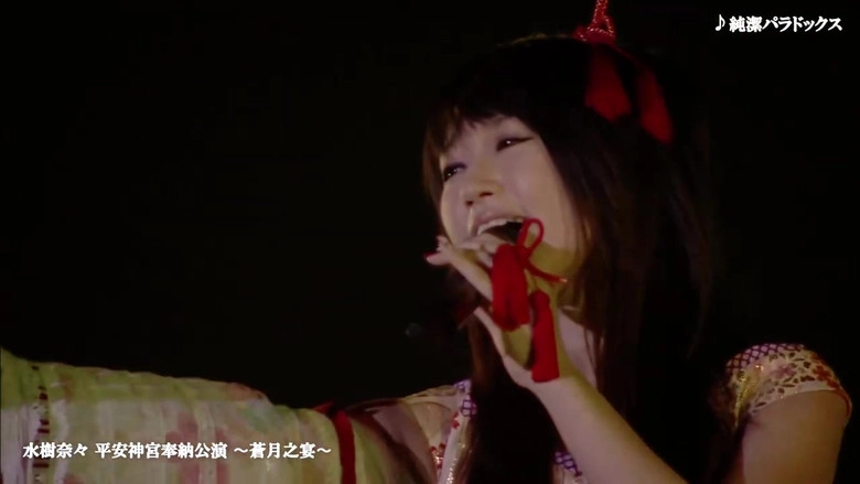 Heian Jingu Shrine Dedicated Performance ~Blue Moon Banquet~ (2012)