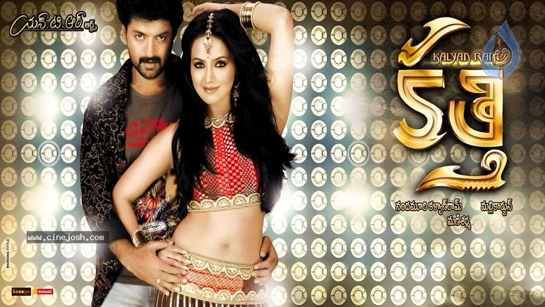 Kalyan Ram Kathi (2010)
