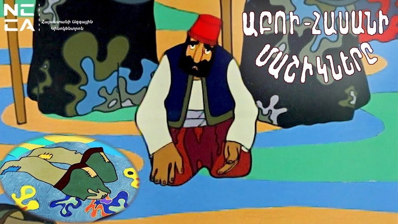 Abu-Hasan's Slippers (1974)