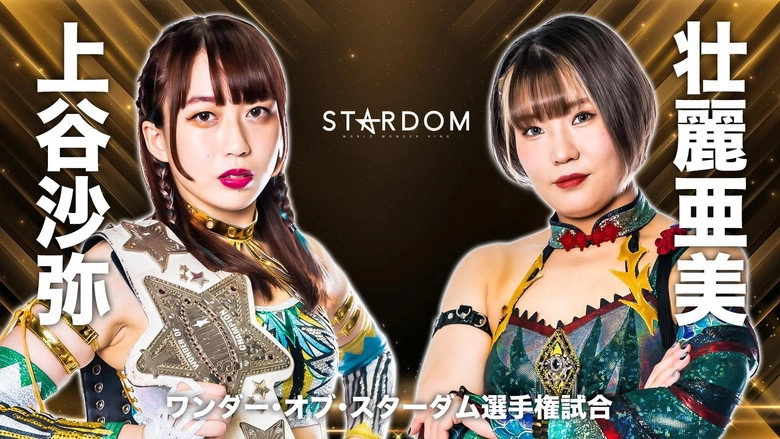 Stardom Triangle Derby I In Nagoya ~Come To Nagoya~ (2023)