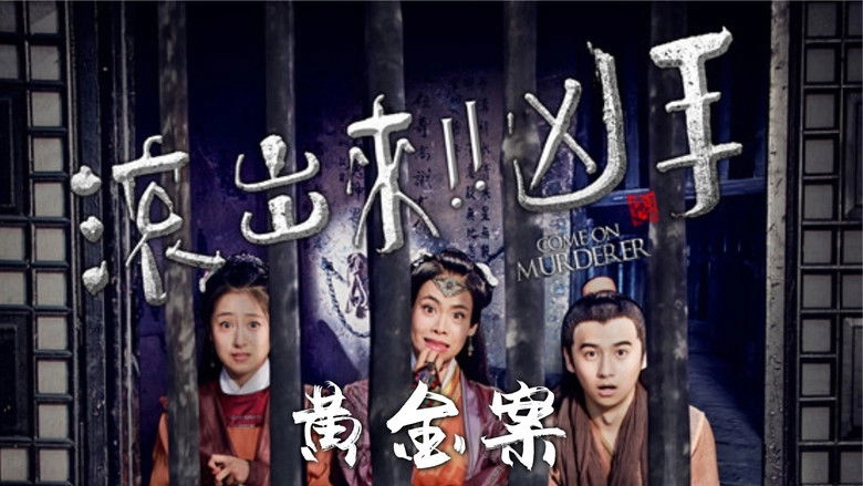 Come On Murderer: The Stolen Gold (2017)