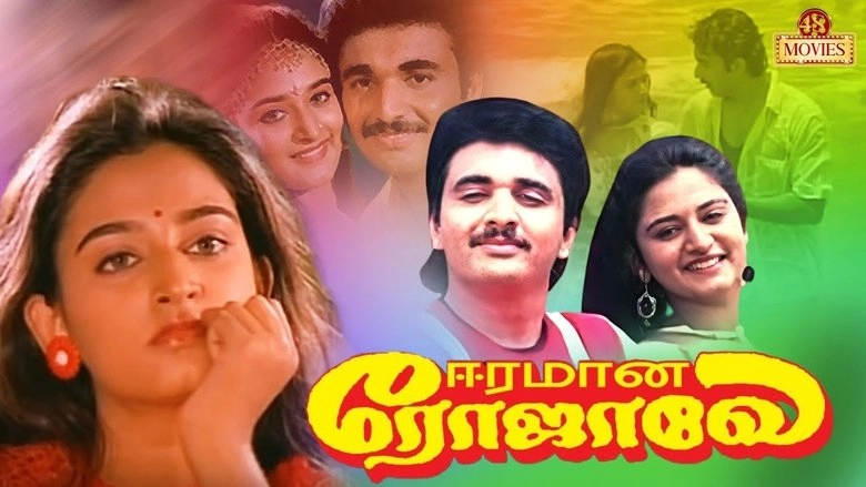 Eeramaana Rojave (1991)