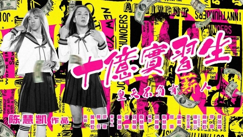 Shi Yi Shi Xi Sheng (2024)