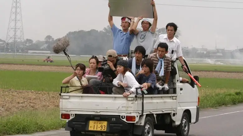 Kamyu Nante Shiranai (2005)