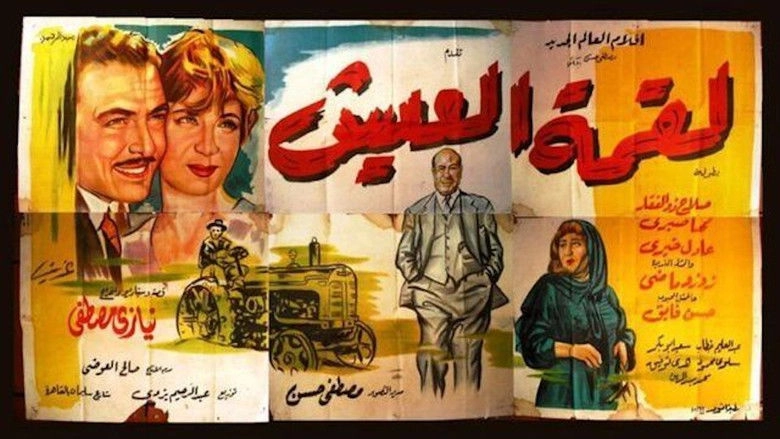Luqmat El-Aish (1960)