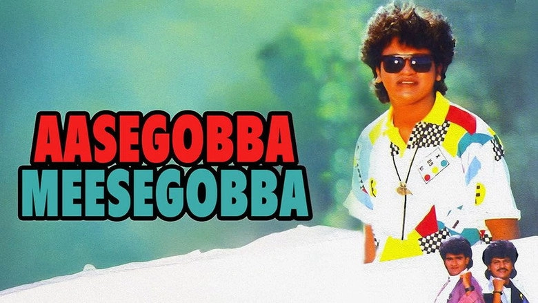 Aasegobba Meesegobba (1990)