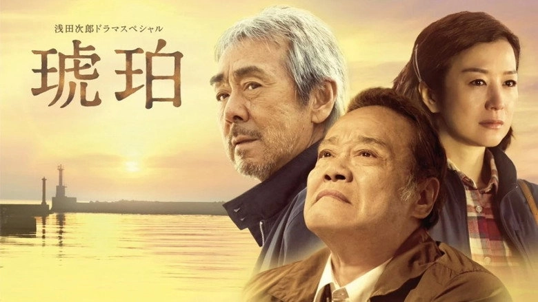 Kohaku (2017)
