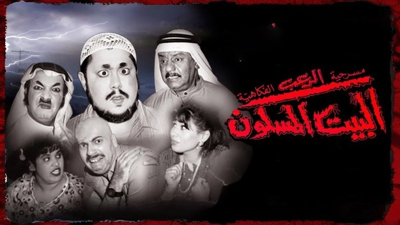 The Haunted House (1996)