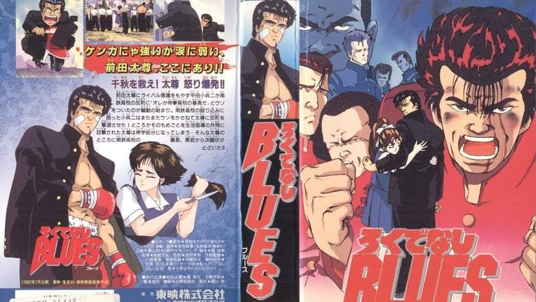 Rokudenashi Blues (1992)