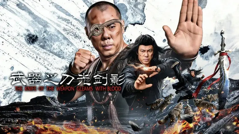 Wu Qi Zhi Dao Guang Jian Ying (2026)