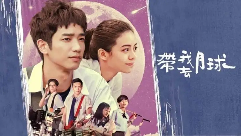 Take Me To The Moon (2017)