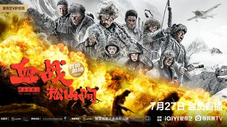 Iron Blood Resistance: The Battle Of Songshan Stream (2022)