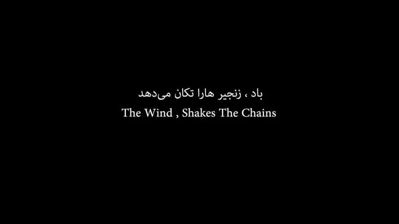 The Wind Shakes The Chains (2019)