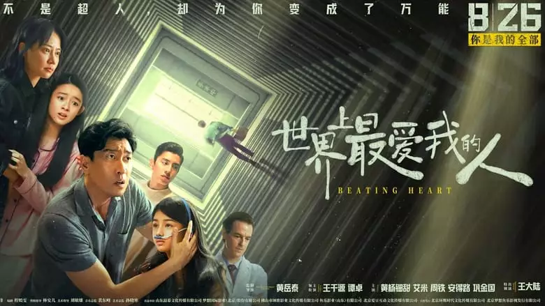 Beating Heart (2022)