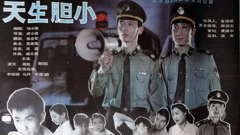 Tian Sheng Dan Xiao (1995)