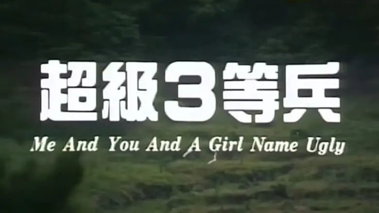 Me And You And A Girl Named Ugly (1997)