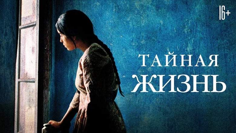 Buried Secrets (2009)