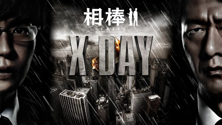 Aibou Shirizu: X Day (2013)