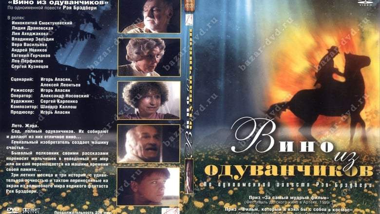 Vino Iz Oduvanchikov (1998)