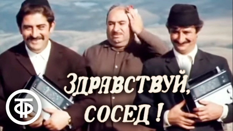 Gamarjoba, Mezobelo! (1973)