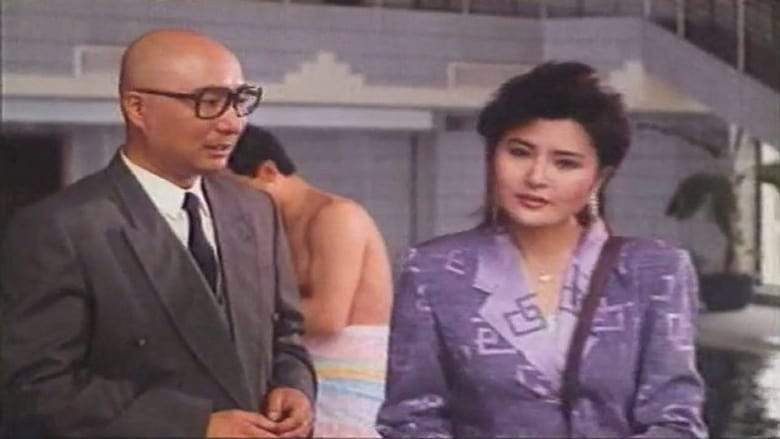 Bianwai Zhangfu (1993)