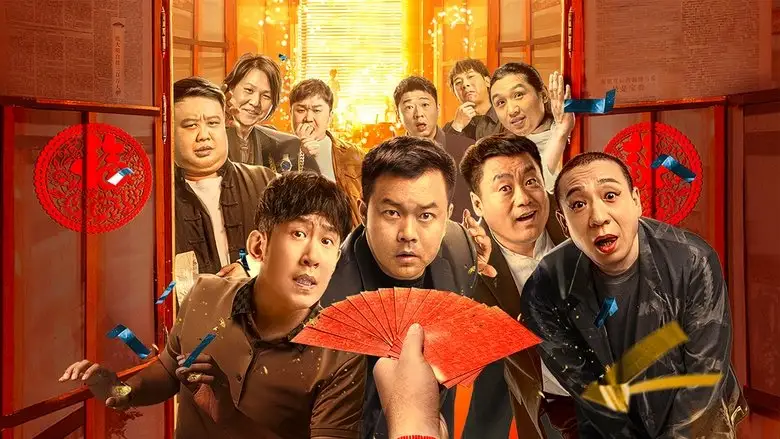 Dong Bei Gao Bie Tian Tuan 2 (2023)