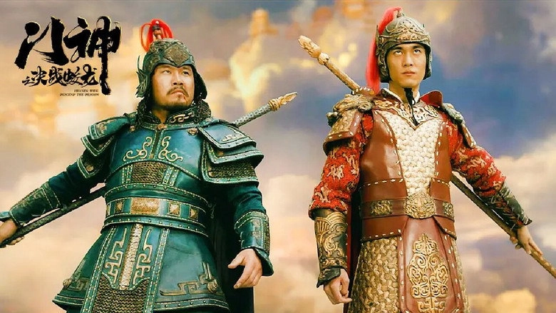 Heavens Will Descend The Dragon (2020)