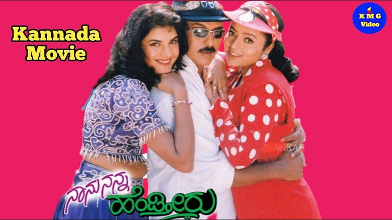 Nanu Nanna Hendtheeru (1999)