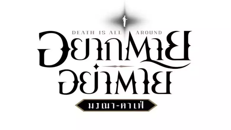 Death Is All Around (2023)