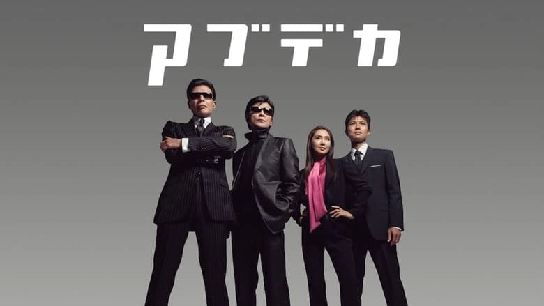 Madamada Abunai Deka (2005)