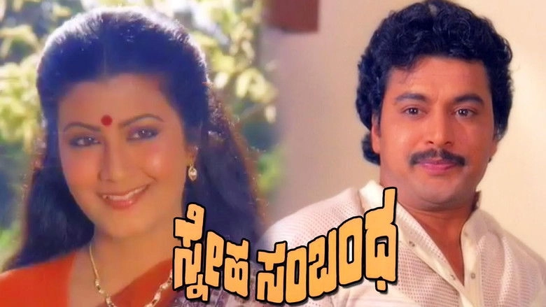 Sneha Sambandha (1985)