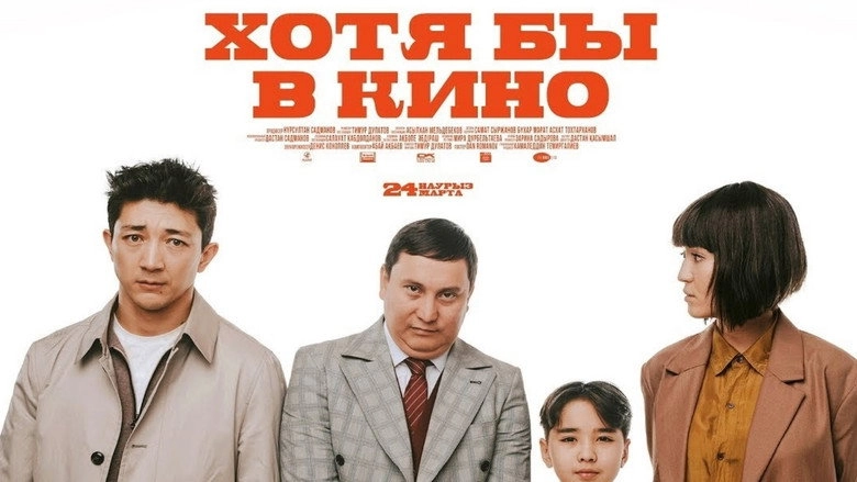 At Least In The Movies 2 (2023)