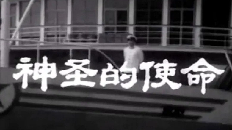 Shen Sheng De Shi Ming (1979)