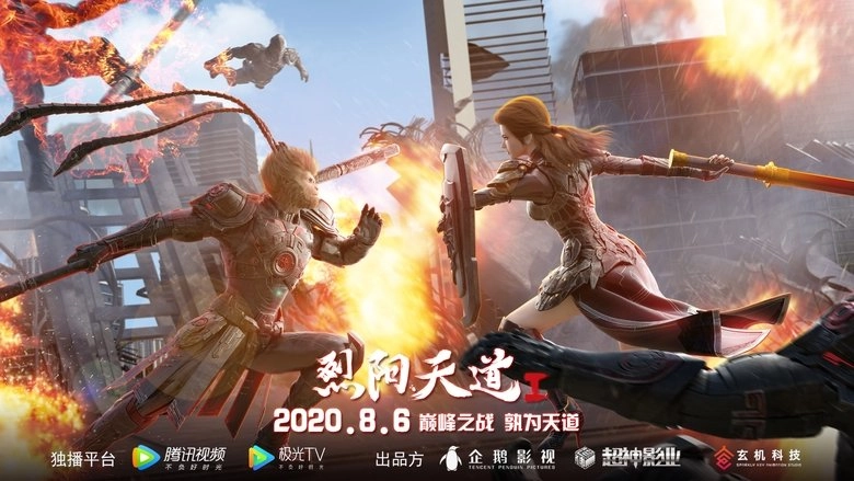 Lie Yang Tiandao I (2020)