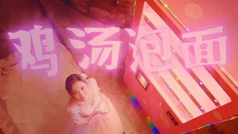 Story Machine (2018)