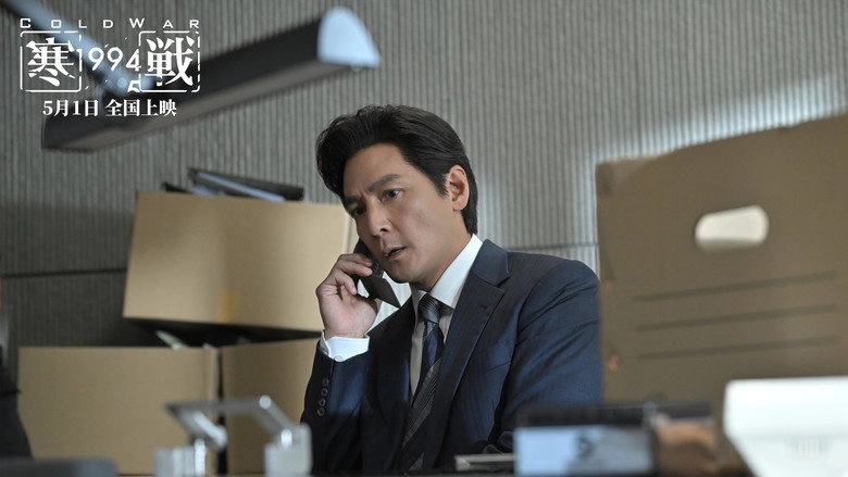 Cold War 1994 (2026)