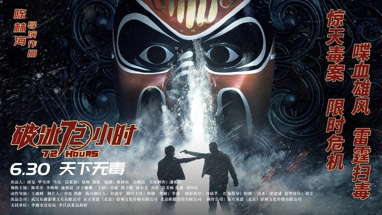 72 Hours (2023)