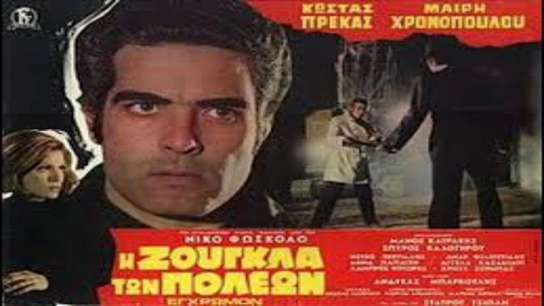 The City Jungle (1970)