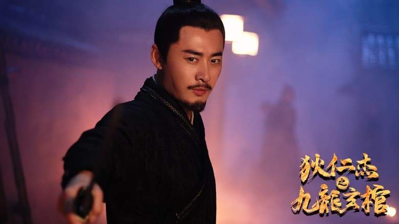 Di Renjie - Nine Dragons Coffin (2022)