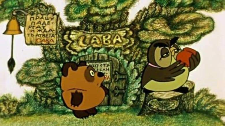 Winnie-the-Pooh And A Busy Day (1972)