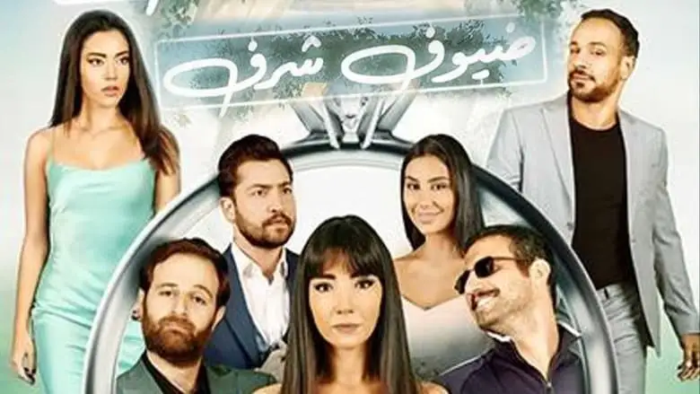 Guests Of Honor (2022)