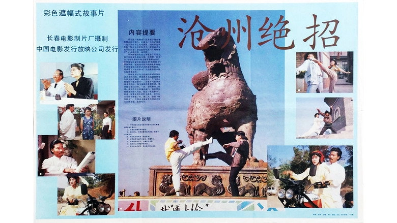 Cang Zhou Jue Zhao (1991)