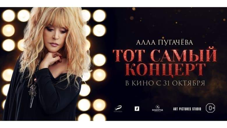 Alla Pugachyova. Tot Samyi Kontsert (2019)