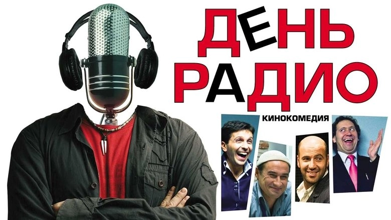 Radio Day (2008)