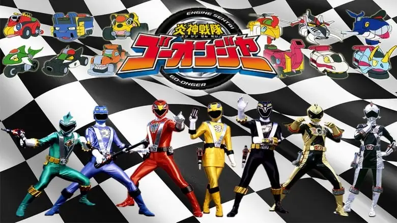 Engine Sentai Go-Onger: Bom Bom! Bom Bom! Net De Bong!! (2008)