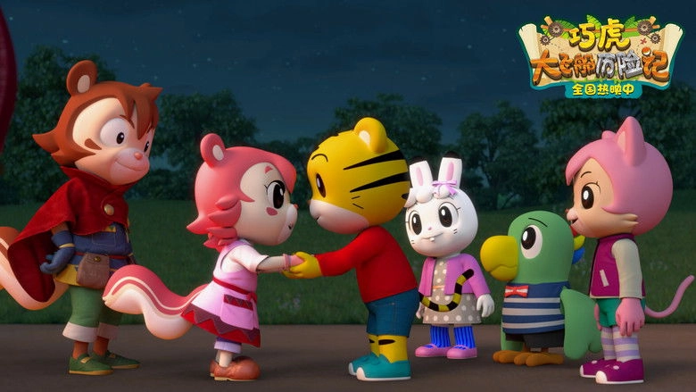 Qiaohu And The Fantastic Flying Ship (2019)