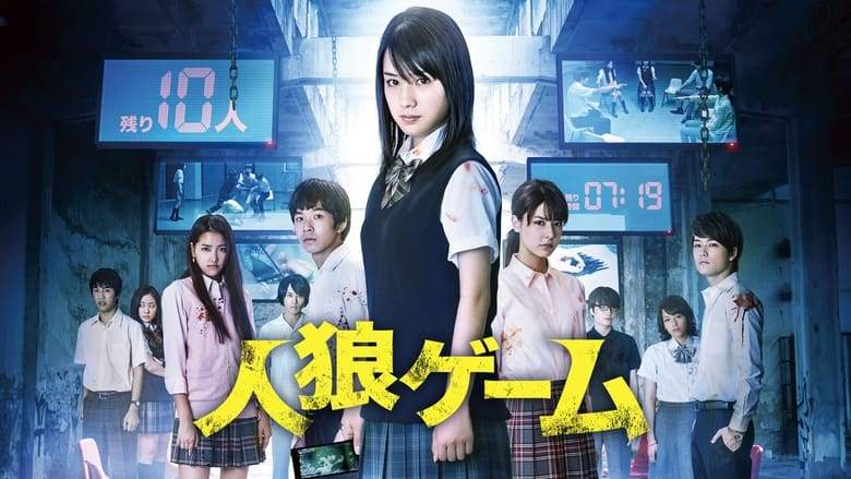 The Werewolf Game: The Villagers Side (2013)