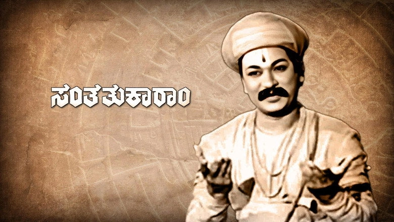 Sant Tukaram (1963)